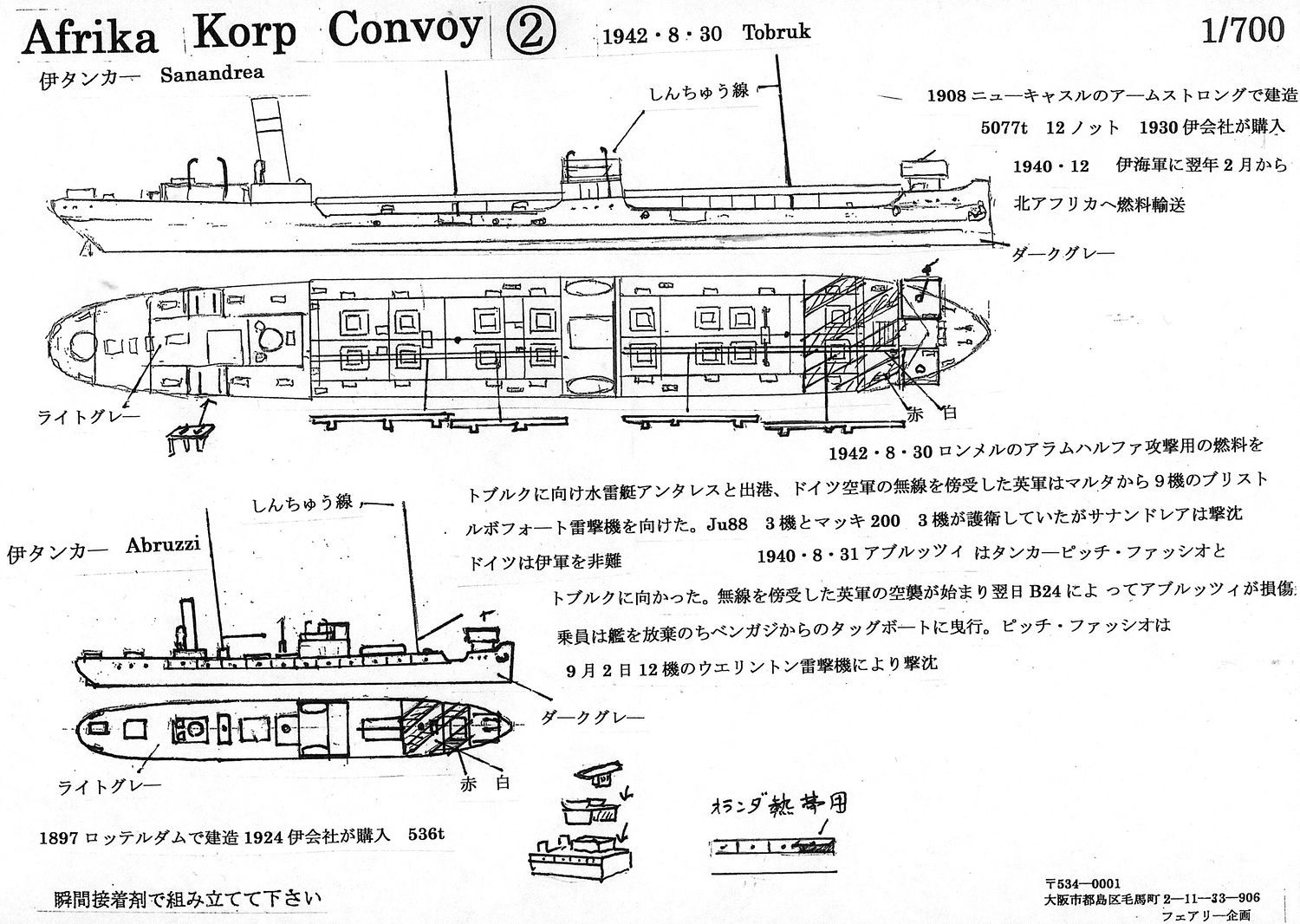 Afrika Korps Konvoi 2:Italian Tanker