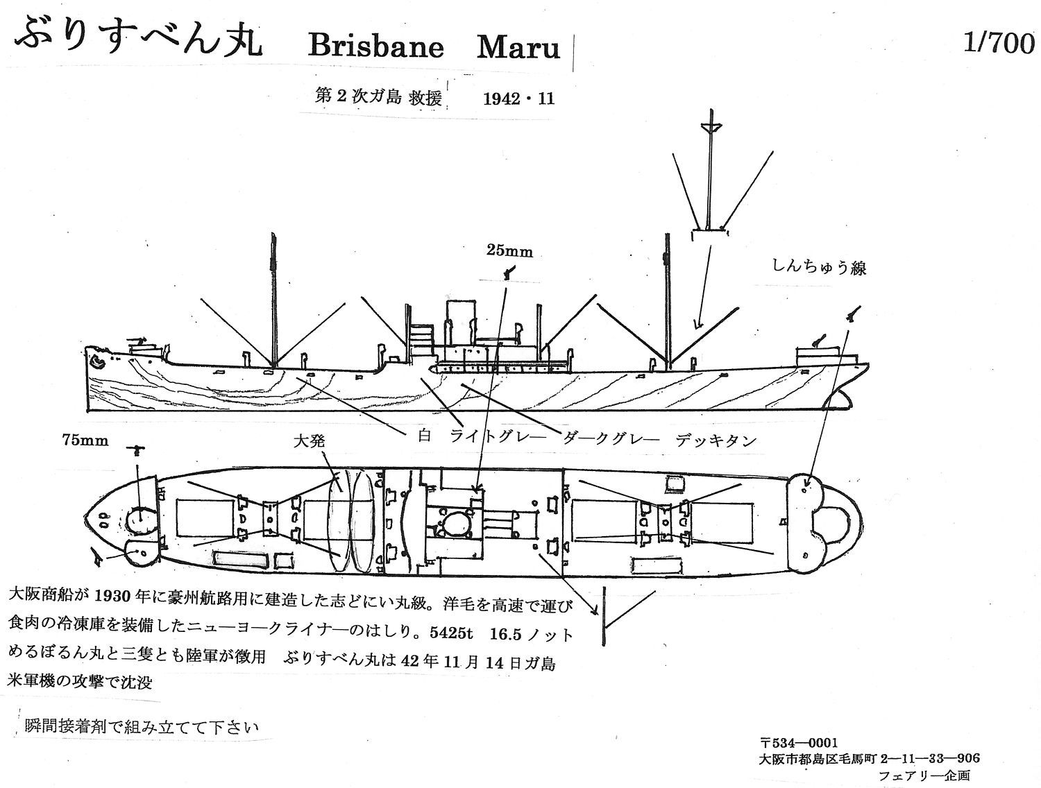 Brisbane Maru