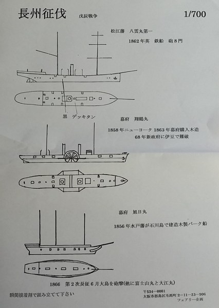 Choshu Expedition