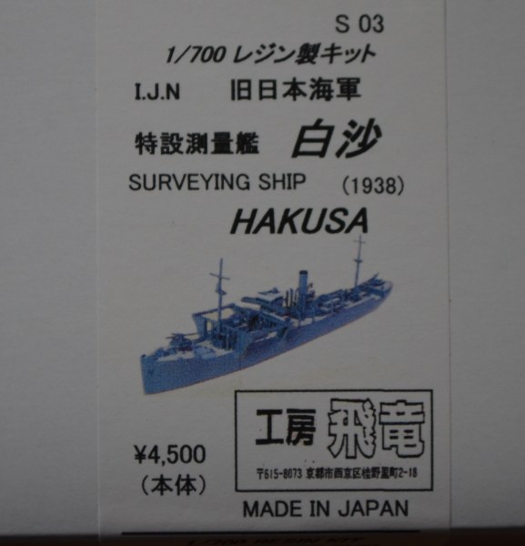 Hakusa Survey Ship 1938