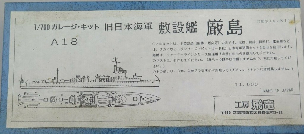 Itsukushima Minelayer