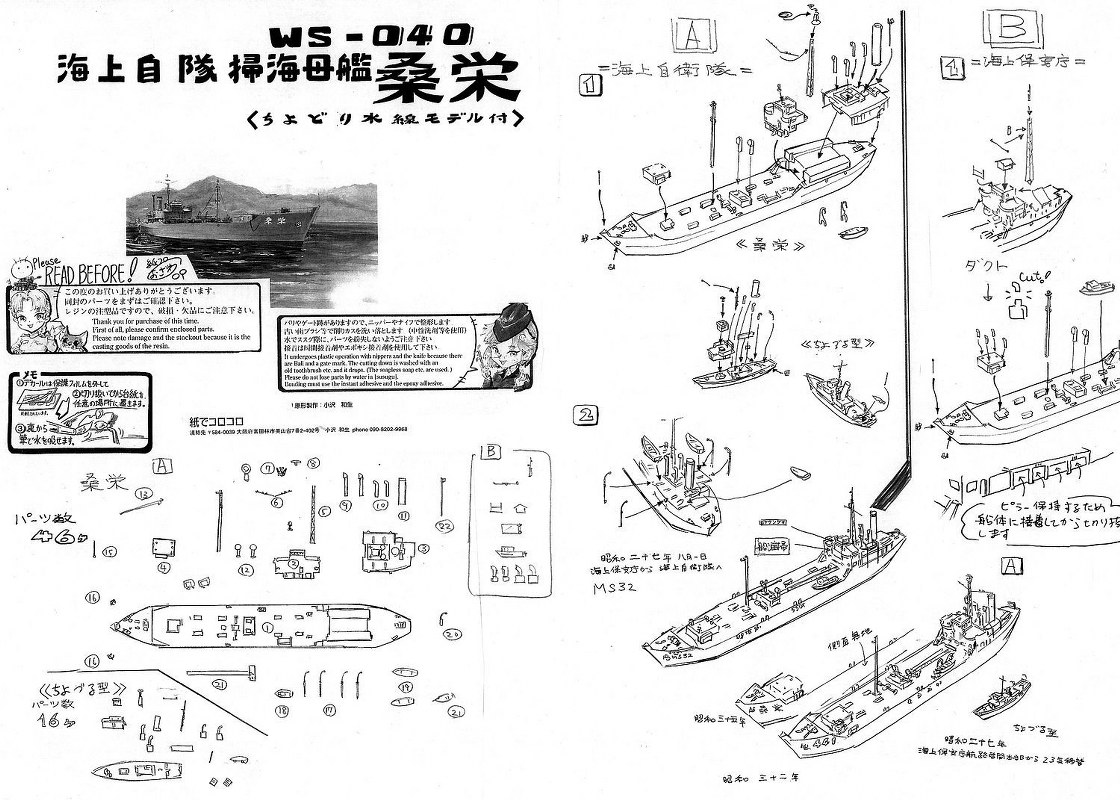 Kuwaei JMSDF with Chiyodori