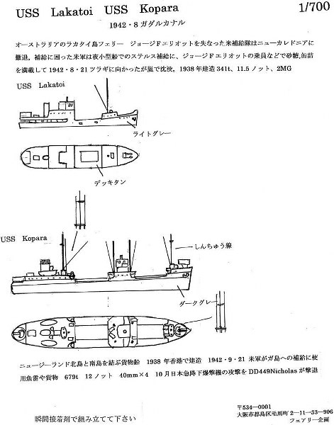 USS Lakatoi USS Kopara AK-62 1942, 8 Guadalcanal