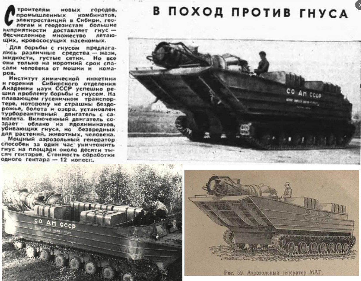 Ausschnitte aus einem sowjetischen militärisch/wissenschaftlichen Magazin. Credit / Internetquelle <a href="http://www.reddit.com/r/TankPorn/comments/1kkq10u/mag_soviet_mosquito_exterminator_from_1960s_vk1/" target="_blank">http://www.reddit.com/r/TankPorn/comments/1kkq10u/mag_soviet_mosquito_exterminator_from_1960s_vk1/</a> <br><br>Übersetzung des russischen Texts:<br>ZUG GEGEN DIE MÜCKENPLAGE<br><br>Beim Bau neuer Städte, Industriekomplexe und Kraftwerke in Sibirien bereiten Geologen und Geodäten die größten Schwierigkeiten die Mücken - unzählige fliegende, blutsaugende Insekten.<br><br>Zur Bekämpfung der Mückenplage wurden verschiedene Mittel vorgeschlagen - Salben, Flüssigkeiten, dichte Netze. Doch all diese Mittel bieten nur kurzfristigen Schutz vor Mücken und Stechmücken.<br><br>Das Institut für Chemische Kinetik und Verbrennung der Sibirischen Abteilung der Akademie der Wissenschaften der UdSSR hat dieses Problem erfolgreich gelöst. Auf einem schwimmfähigen Kettenfahrzeug wurde ein Aerosolgenerator installiert, mit dem großflächige Gebiete behandelt werden können. Durch Einschalten des Motors per Fernsteuerung stößt der Aerosolgenerator einen chemischen Wirkstoffstrahl mit einer Reichweite von 50 Metern aus.<br><br>Der leistungsstarke Aerosolgenerator kann auf verschiedenen Typen von Kettenfahrzeugen installiert werden. Die Kosten für die Behandlung eines Hektars betragen 12 Kopeken.