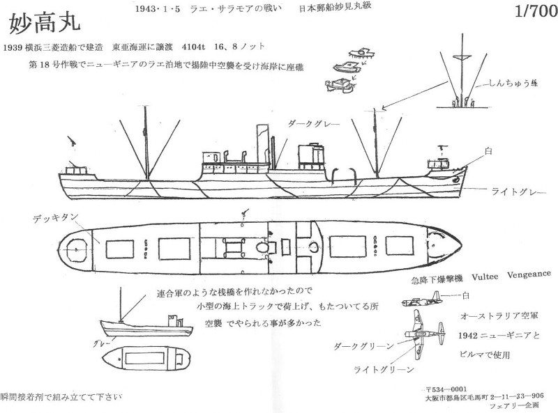 Myoko Maru 5.1.1943