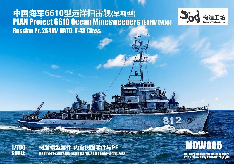 PLA 6610 early Ocean Minesweeper