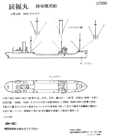 Shinhuku Maru 1942 Borneo