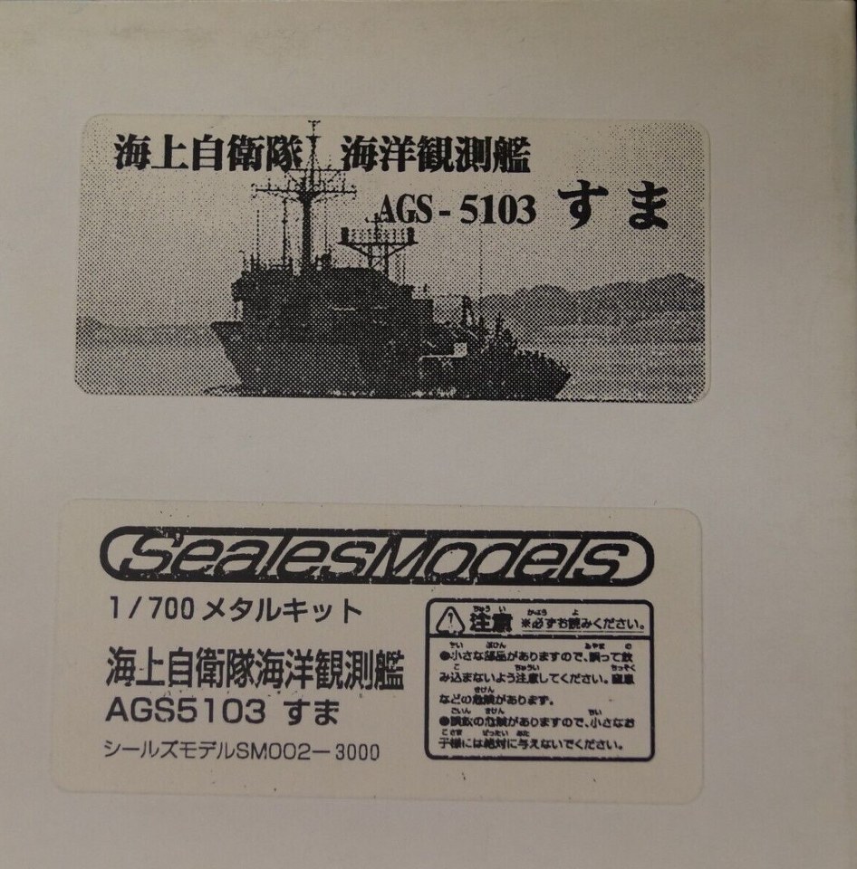 Suma AGS-5103 JMSDF