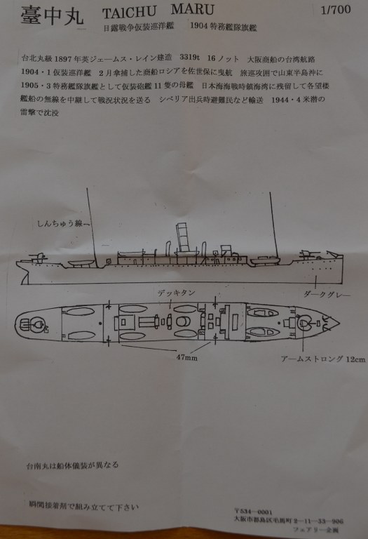Taichu Maru AMC 1904