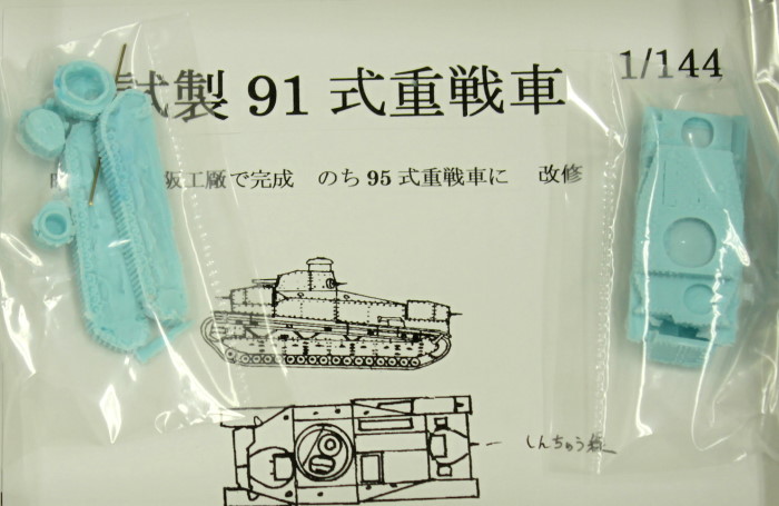 Type 91 Heavy Tank