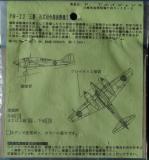 Mitsubishi Ki-46 Type 100 Dinah 1/700